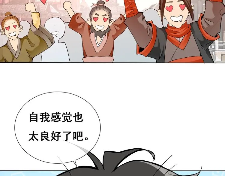 第30话 真面目 第30页