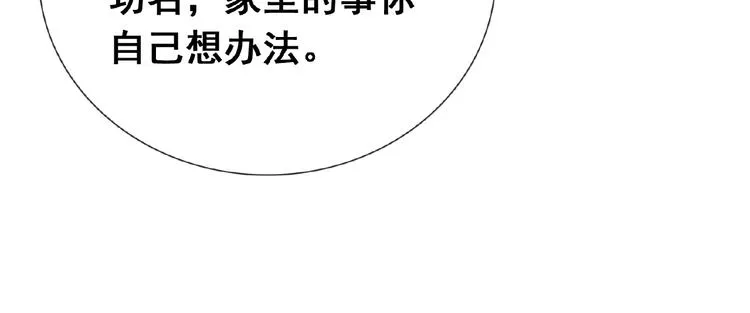 第30话 真面目 第51页