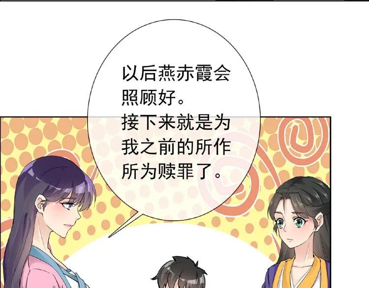 第29话 天仙姐姐 第12页