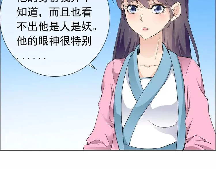 第29话 天仙姐姐 第18页