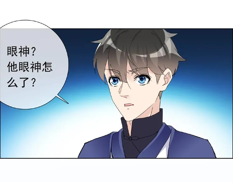 第29话 天仙姐姐 第20页