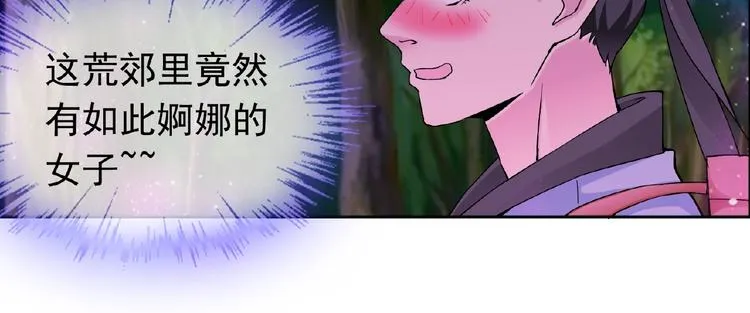 第29话 天仙姐姐 第46页