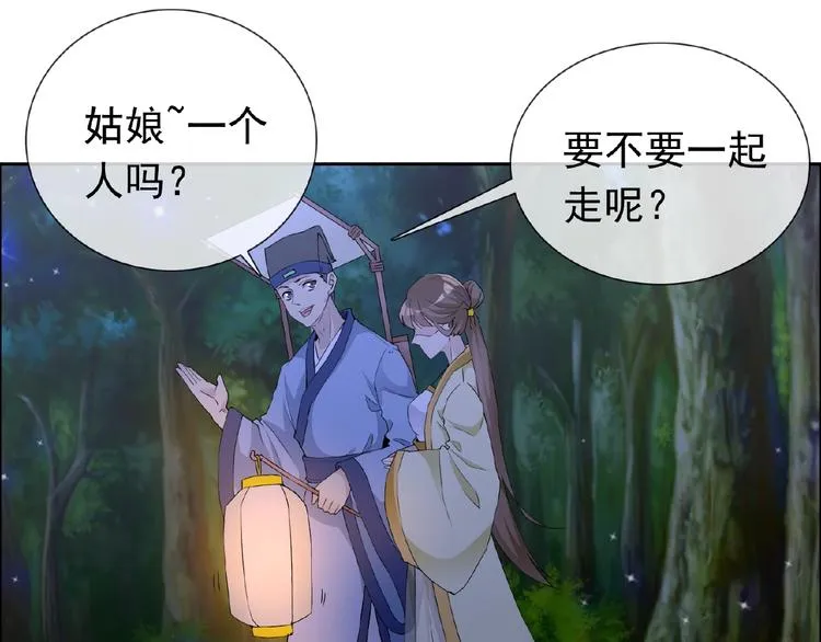 第29话 天仙姐姐 第47页