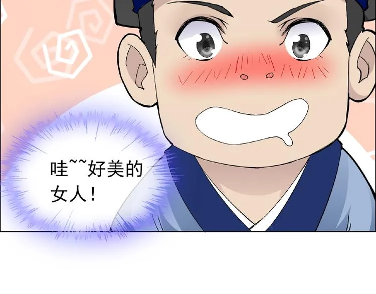 第29话 天仙姐姐 第51页
