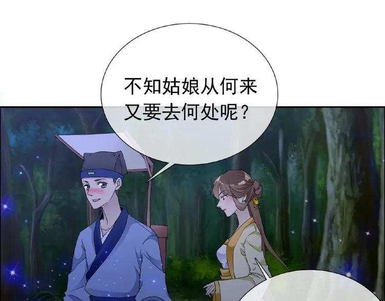 第29话 天仙姐姐 第52页
