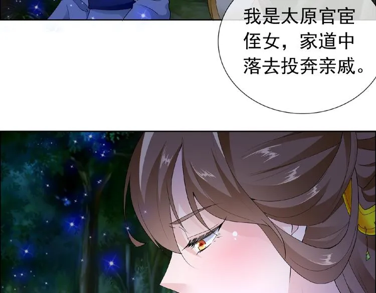 第29话 天仙姐姐 第53页