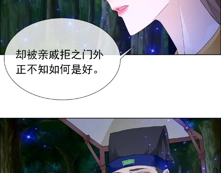 第29话 天仙姐姐 第54页