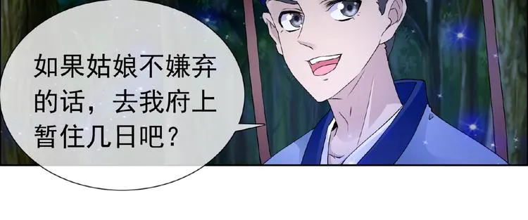第29话 天仙姐姐 第55页