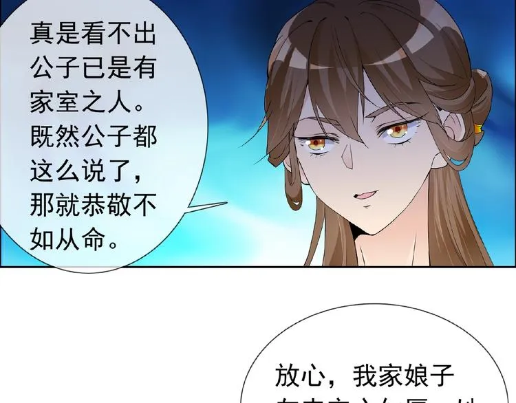第29话 天仙姐姐 第59页