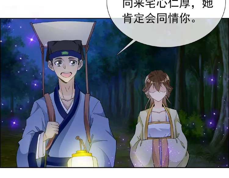 第29话 天仙姐姐 第60页