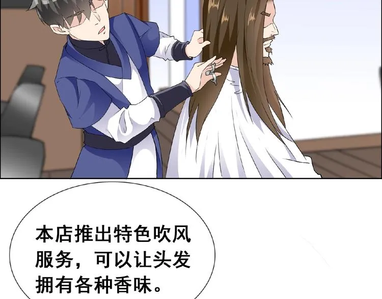 第29话 天仙姐姐 第66页