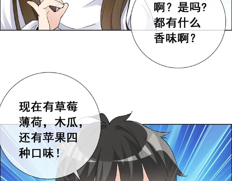 第29话 天仙姐姐 第69页