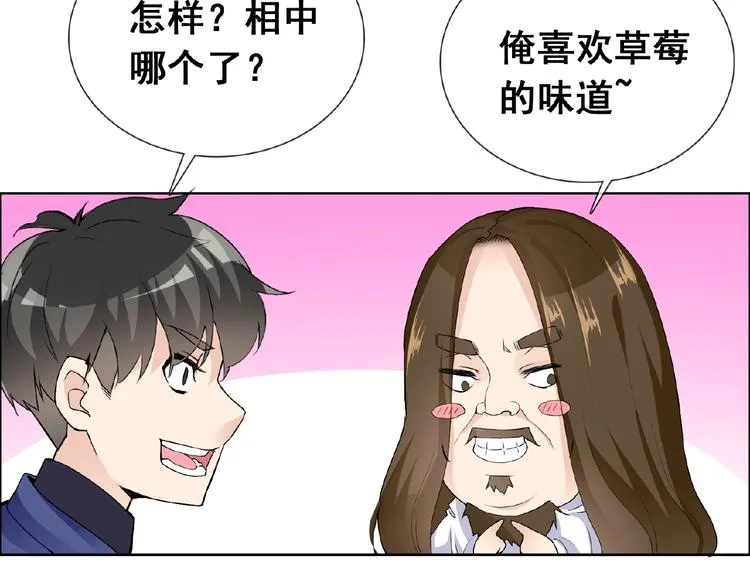 第29话 天仙姐姐 第71页