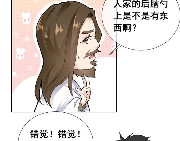 第29话 天仙姐姐 第77页