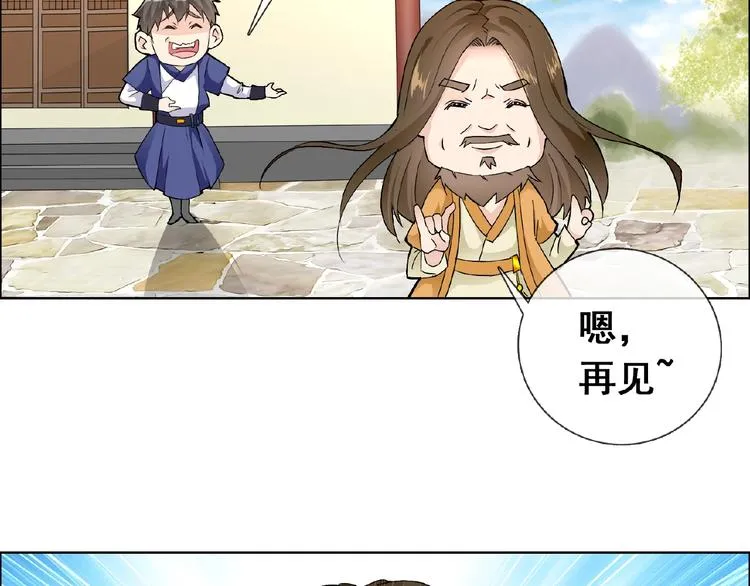 第29话 天仙姐姐 第79页