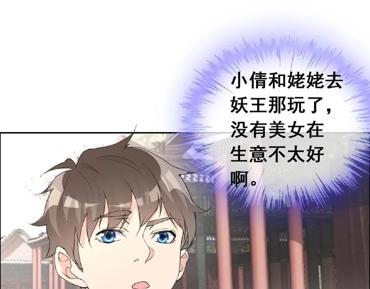 第29话 天仙姐姐 第83页