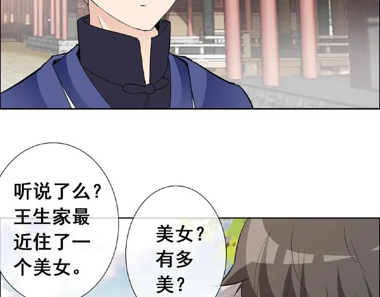 第29话 天仙姐姐 第84页