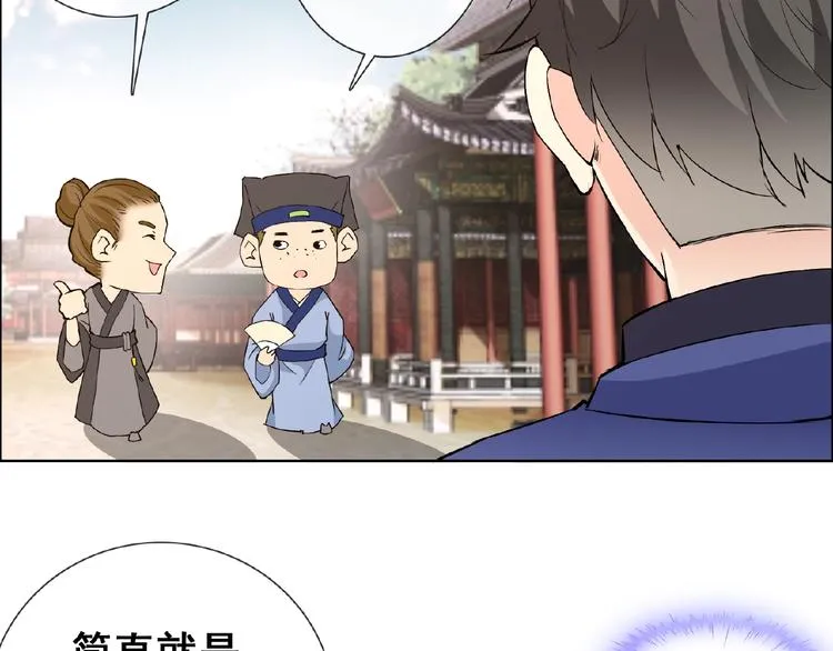 第29话 天仙姐姐 第85页