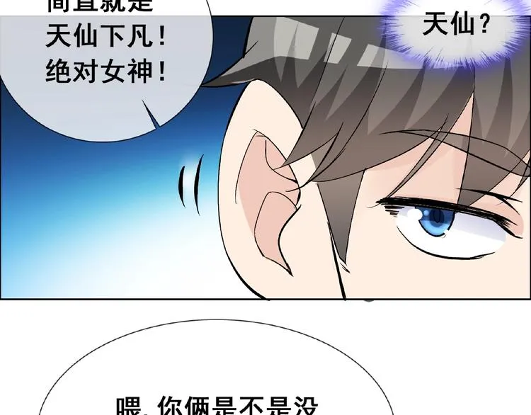 第29话 天仙姐姐 第86页