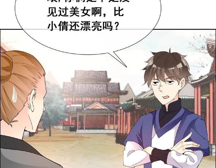 第29话 天仙姐姐 第87页