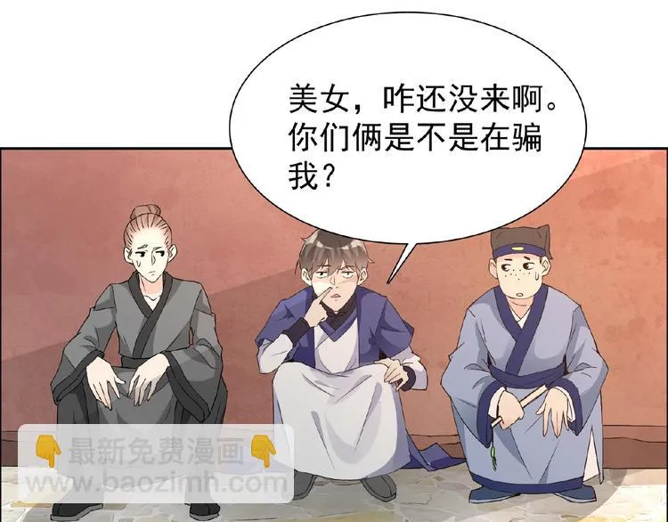 第29话 天仙姐姐 第92页