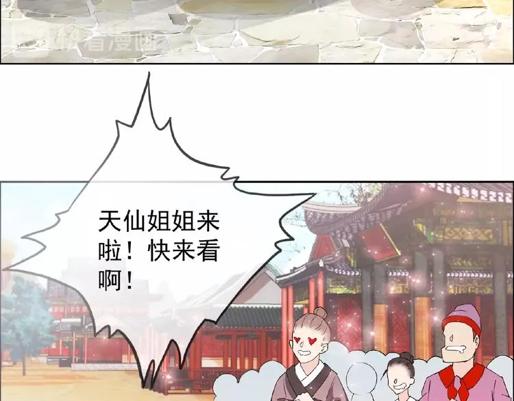 第29话 天仙姐姐 第93页