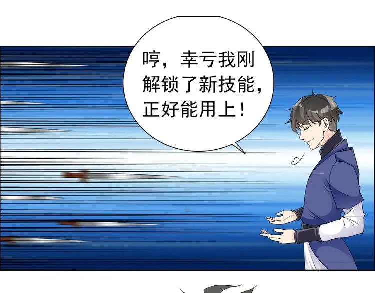 第28话 大功告成 第6页