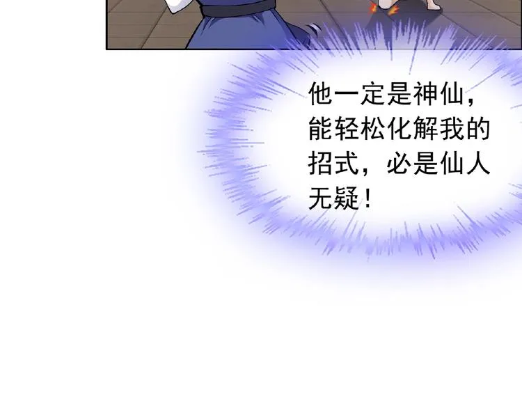 第28话 大功告成 第26页