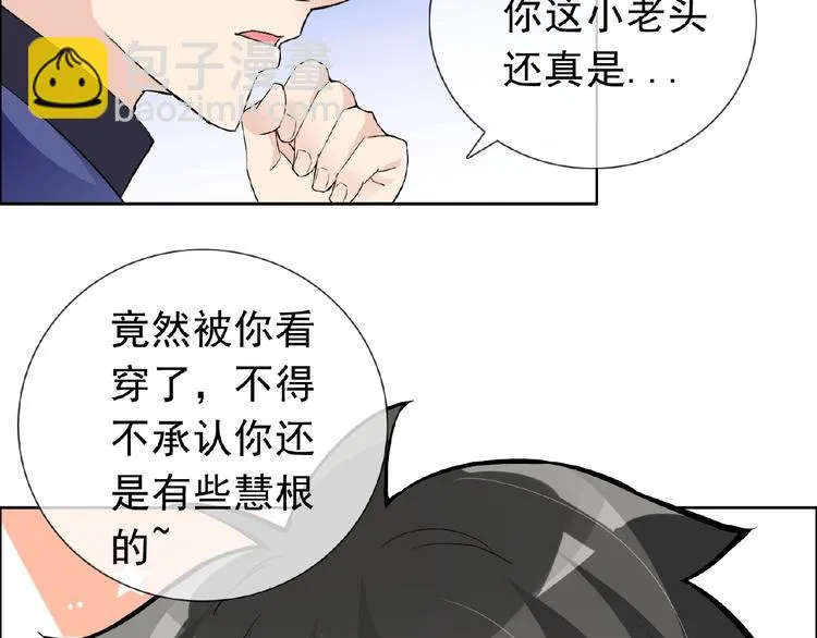 第28话 大功告成 第29页