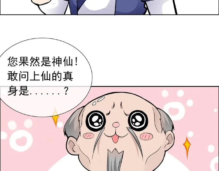 第28话 大功告成 第31页