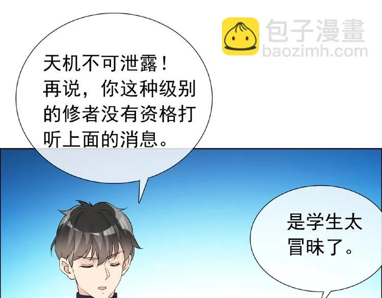 第28话 大功告成 第33页