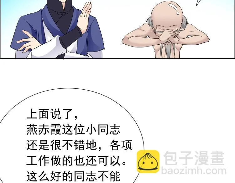 第28话 大功告成 第34页