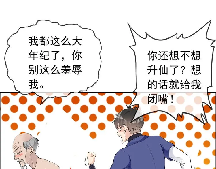 第28话 大功告成 第51页