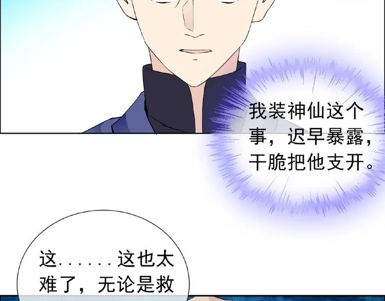 第28话 大功告成 第61页