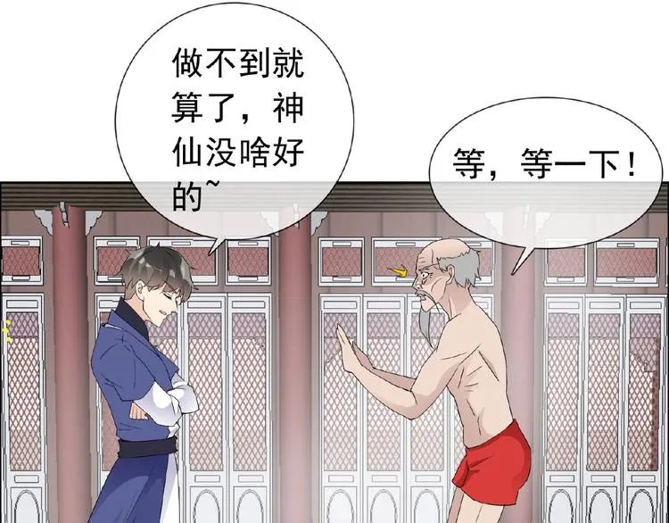 第28话 大功告成 第63页