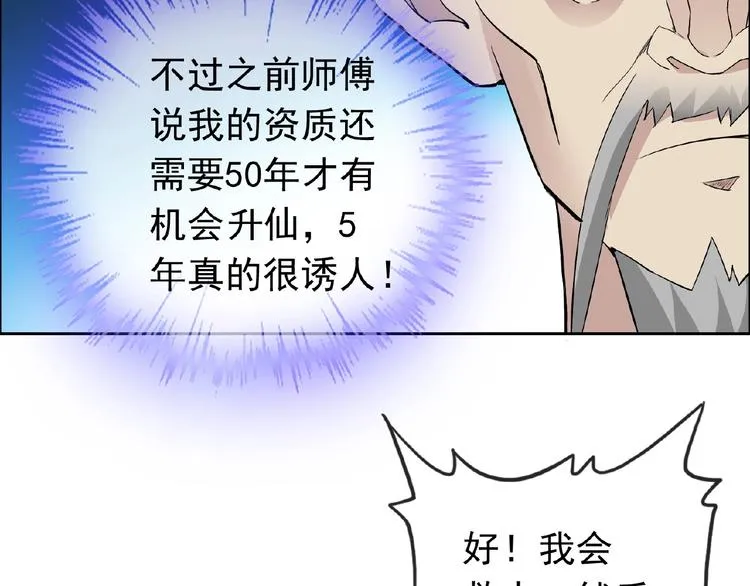 第28话 大功告成 第65页