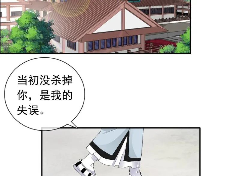 第27话 狐妖之罪 第5页