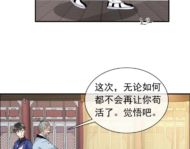 第27话 狐妖之罪 第6页