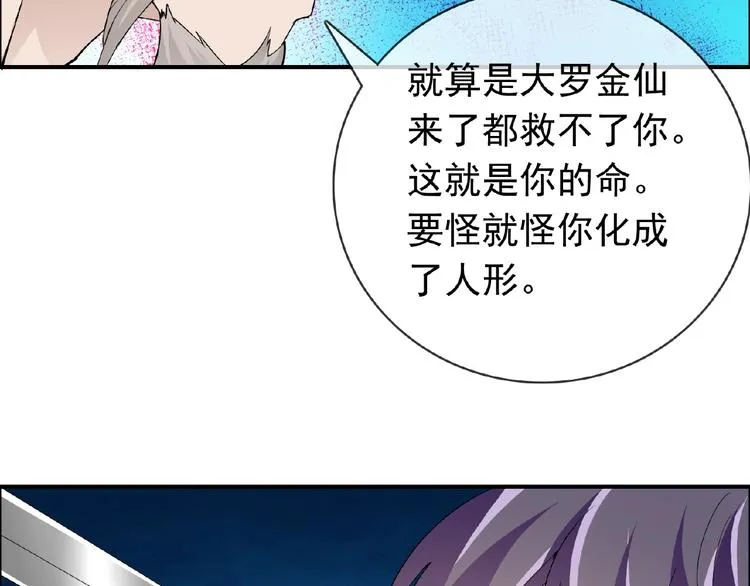 第27话 狐妖之罪 第9页