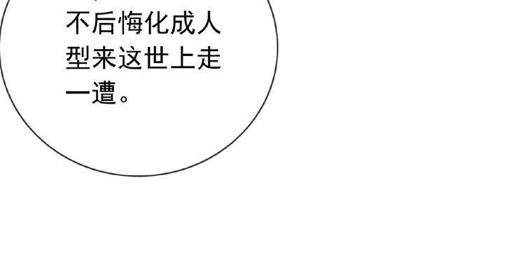 第27话 狐妖之罪 第11页