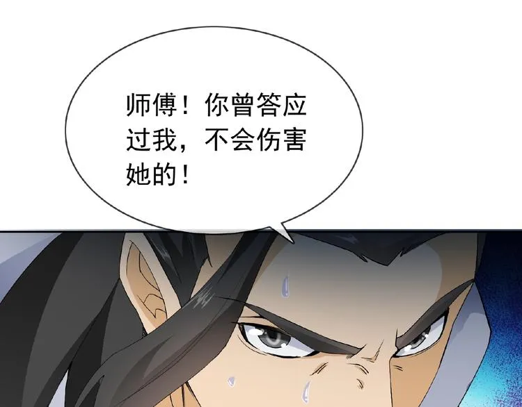 第27话 狐妖之罪 第30页