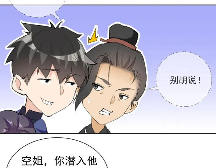 第27话 狐妖之罪 第36页