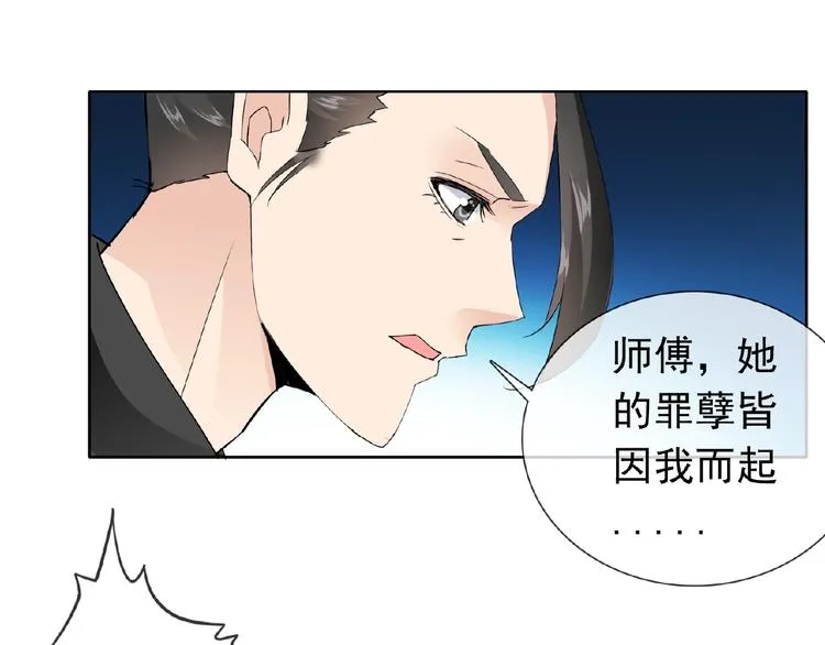 第27话 狐妖之罪 第50页