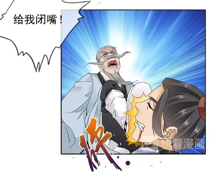 第27话 狐妖之罪 第51页