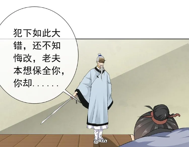 第27话 狐妖之罪 第52页