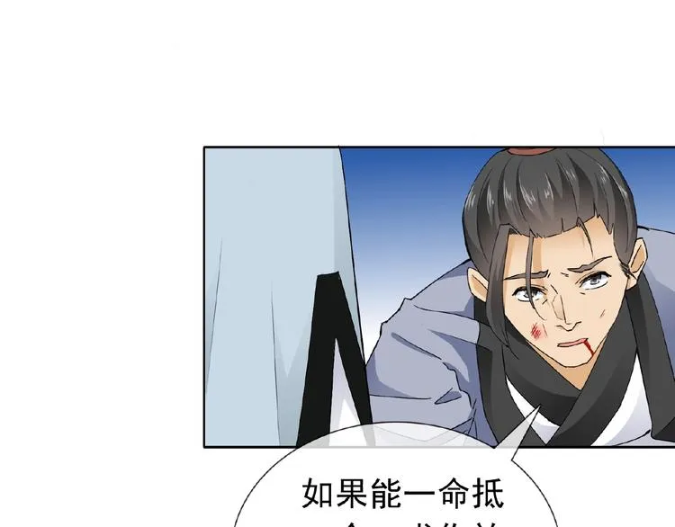 第27话 狐妖之罪 第54页