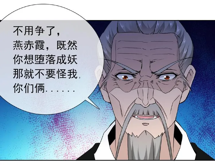 第27话 狐妖之罪 第57页