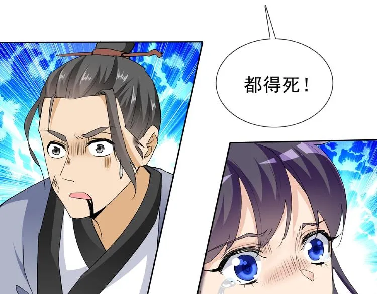 第27话 狐妖之罪 第58页