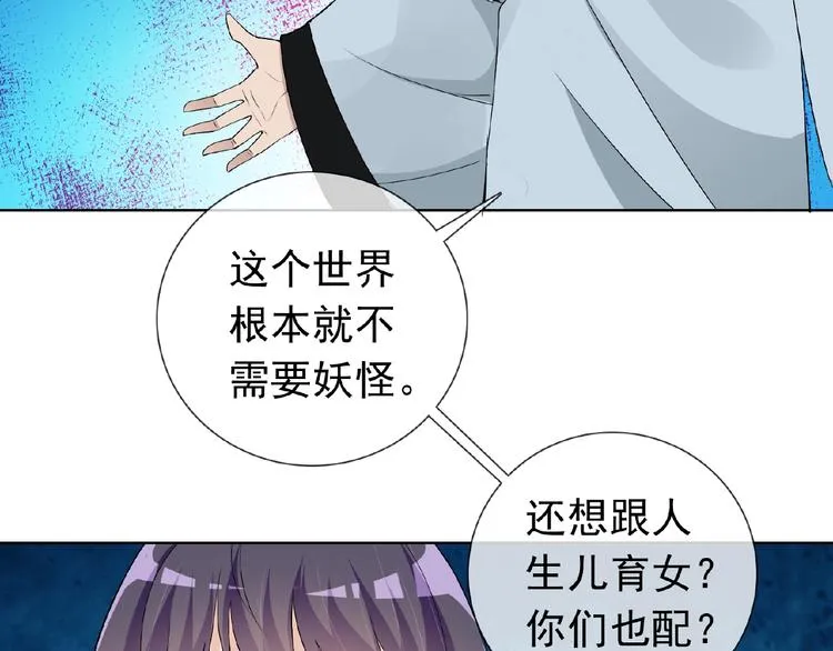 第27话 狐妖之罪 第65页