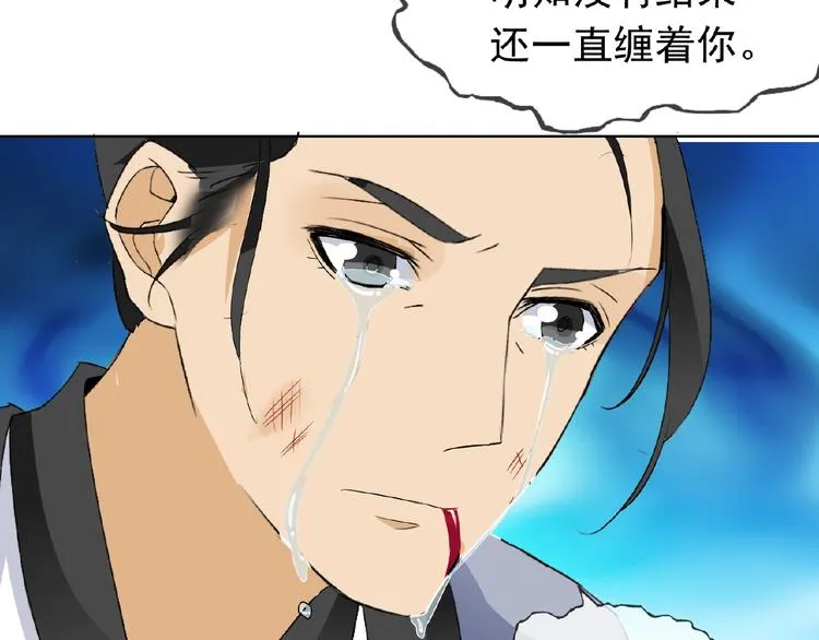 第27话 狐妖之罪 第67页